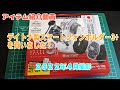 【アイテム動画】デイトナ製スマートフォンホルダー3+(IH-2000)を買いました！ 2022年4月下旬