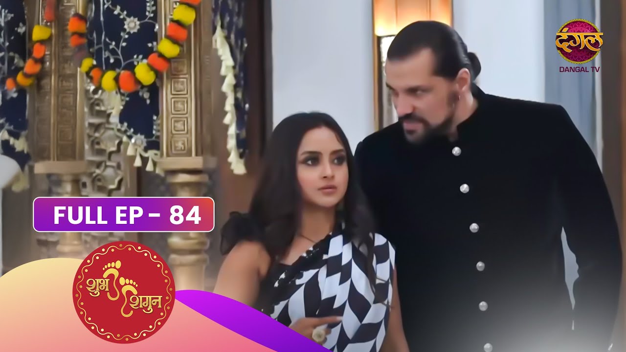 Shubh Shagun - Ek Nayi Shuruaat | Episode 84 | Dangal TV Prime