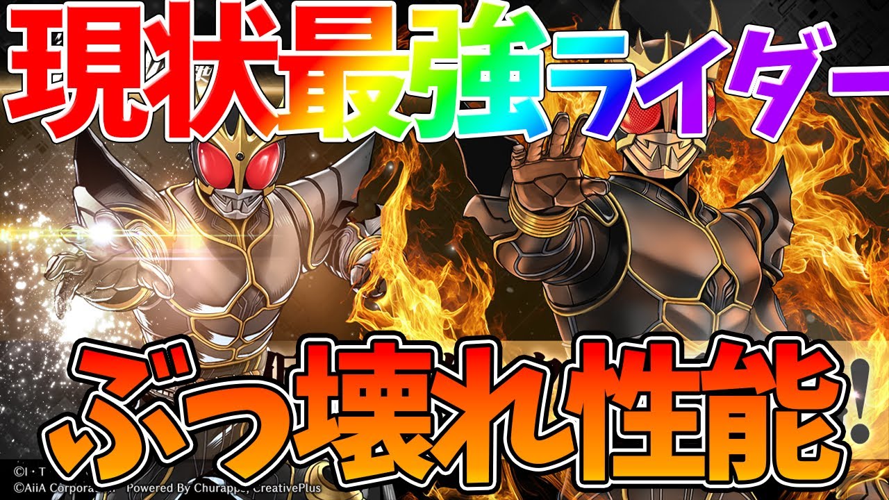 RaiD] [New Kuuga Ultimate Performance Evaluation] Overpowered