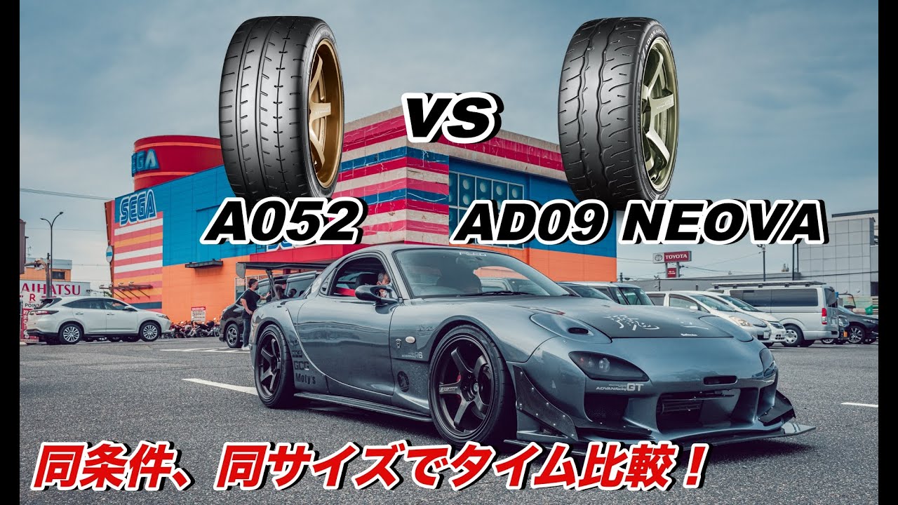 FEED 魔王号 / A052 vs AD09 NEOVA / 同条件で比較テスト！ / 阪口 良平 選手 / 岡山国際サーキット / タイム比較