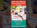 Release TRE-4 Notification||#bpsc #bpsctre #bpsctre4 #bpscexam #tre4 #tre4notification #tre4examdate
