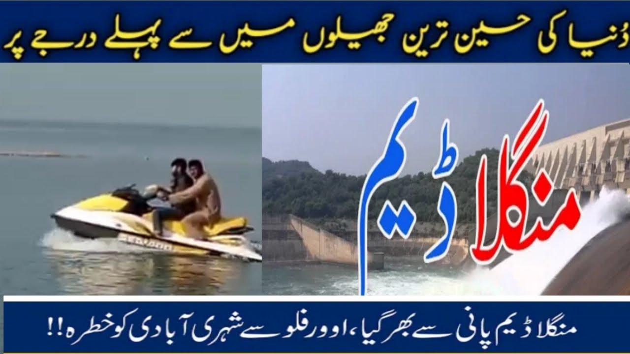 Mangla Dam Full History in udru 2023 Mangla Dam Documentary Bindas