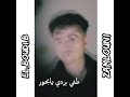 زملوني زملو البودي ليش ماعلمتونا حالات واتس اب زملوني زملو البودي ليش ماعلمتونا حالات واتس اب