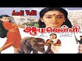 Aadi velli  1990  seetha   nizhalgal ravi  tamil super hit devotional full movie