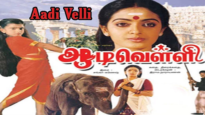 ஆதி வெள்ளி | 1990 | சீதா , நிழல்கள் ரவி | தமிழ் சூப்பர் ஹிட் பக்தி முழுத் திரைப்படம்