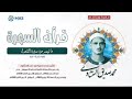 الشيخ محمد صديق المنشاوي ما تيسر من سورة الشعراء تلاوة خارجية ليبيا 