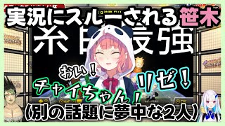 待機芸を無視される笹木のマリカ杯準々決勝ダイジェスト【にじさんじ切り抜き】【笹木咲/花畑チャイカ/社築/リゼ・ヘルエスタ】