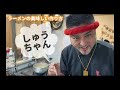 あくた川の箱舟をしゅうちゃんが作ってみた🍜