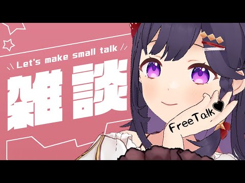 【3D雑談】 コメントで話題が決まる配信！！！【彩咲 茜／Vtuber🐸】