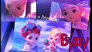 картинка: [Metalions] клип Илон Леонард Вуду