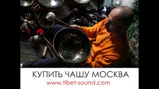 м18.5-207соль#. ПОЮЩИЕ ЧАШИ МАССАЖ. ПОЮЩИЕ ЧАШИ СКАЧАТЬ. КУПИТЬ ПОЮЩУЮ ЧАШУ МОСКВА. м18.5-207соль#. ПОЮЩИЕ ЧАШИ МАССАЖ. ПОЮЩИЕ ЧАШИ СКАЧАТЬ. КУПИТЬ ПОЮЩУЮ ЧАШУ МОСКВА.