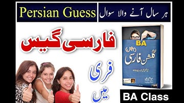 BA Persian Guess 2022 || BA Persian Optional guess paper || Persian optional past papers