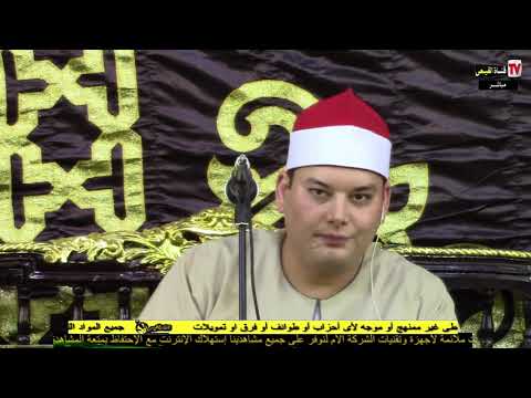 الشيخ محمود القزاز سورة الشورى عزاء الحاج على محى الدين ابو خشبة ابوخشبة دسوق القيعى