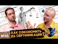 Секретные фишки сертификации товара. Как сэкономить на сертификации без последствий на маркетплейсах