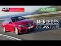 Grand тест - Mercedes- Benz E-400 Coupe - АВТО ПЛЮС