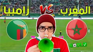 سلسلة أحمد (مباراة المنتخب المغربي ??) موت ضحك مع أحمد ? maroc  zambia