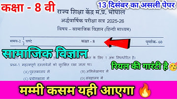 class 8th social science half yearly exam paper 2025 ll कक्षा 8 सा. विज्ञान अर्धवार्षिक पेपर 2025 ll