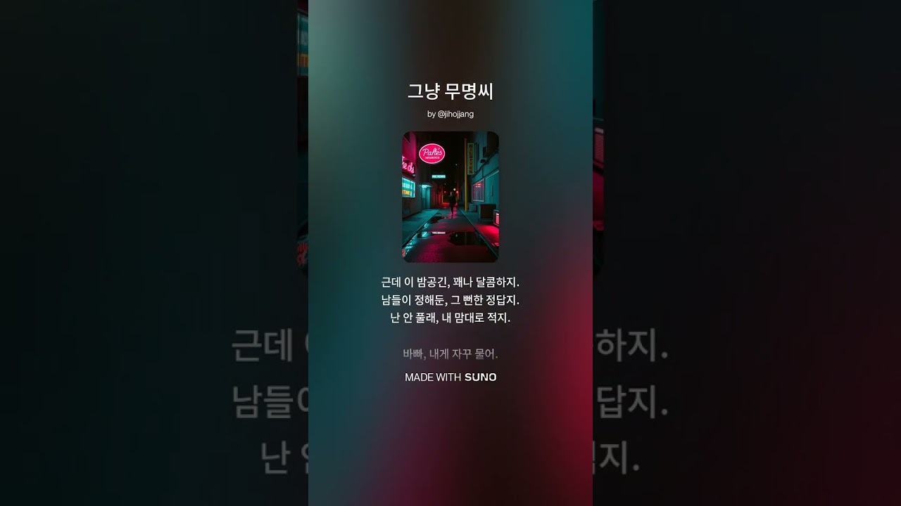 그냥 무명씨