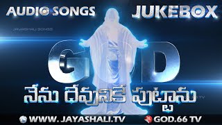 Nenu Devunike Puttanu ALBUM SONGS | Jayashali 2020 Songs | New Songs Jukebox | BOUI 2020 SONGS