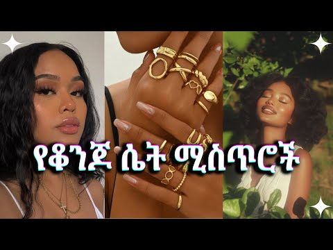 10 ቆንጆ ሴቶች ብቻ የሚያውቋቸው የውበት ሚስጥሮች Beauty Secrets That Only Beautiful Women Know