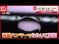 卵の&ldquo;異常&rdquo;を判別するスゴ技とは? 世界が認めたニッポンの中小企業(2021年3月22日放送「news every.」より)