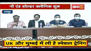 Raipur के Shree Narayana Hospital की पहल | CG का पहला Super Speciality Clinic शुरु