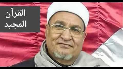 من أول سورة النبأ يتلو القارئ الشيخ محمد عبد الوهاب الطنطاوي... رائع