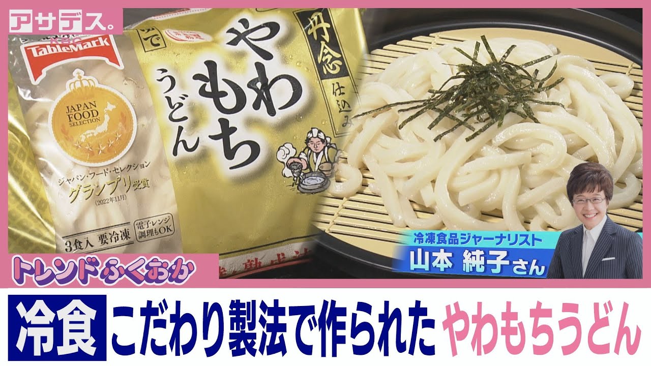 九州の「うどん好き」へのおすすめ冷凍食品【トレンドふくおか