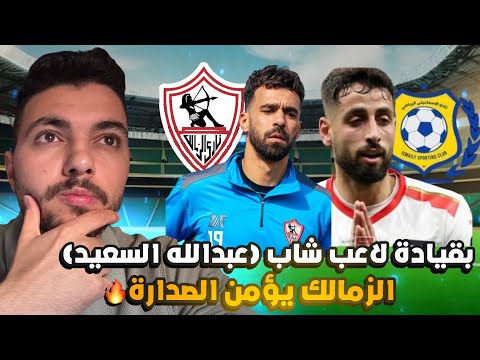 الزمالك يحافظ علي الصدارة🫡 ..يا مسهل🤲❤️