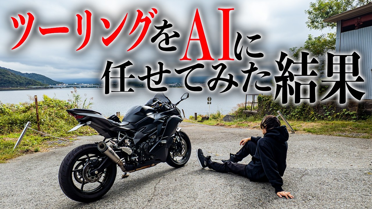 【山梨ツーリング】誰でも簡単に3分でツーリングプランを組む方法｜道志みち｜山中湖｜ツーリング｜Ninja｜Kawasaki｜ZX4R｜ZX25R｜バイク｜SCproject