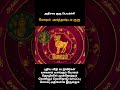 மேஷம் 💫 #rasipalangal #astrology #vedicastrology #mesharasi #gurupeyarchi #santhoshastro #guru