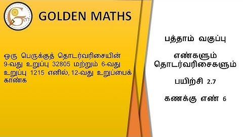 Sum number 6, Exercise 2.7/SSLC-‌ numbers and sequence// new text book 2019 //