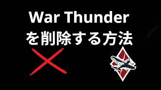 How to Uninstall War Thunder - Complete Guide screenshot 1