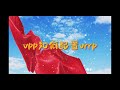 vpp配置vrrp详解