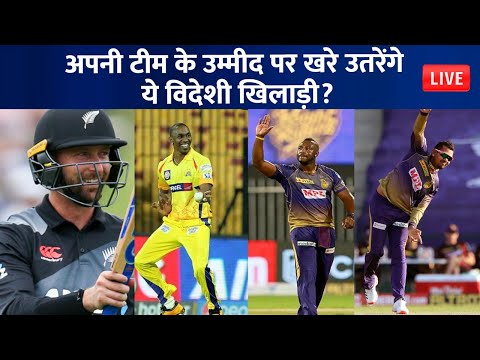 IPL 2022: Which IPL teams have best overseas players ? | Sports Fact