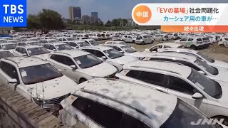中国で「ＥＶの墓場」続々 背景にカーシェアの失敗か
