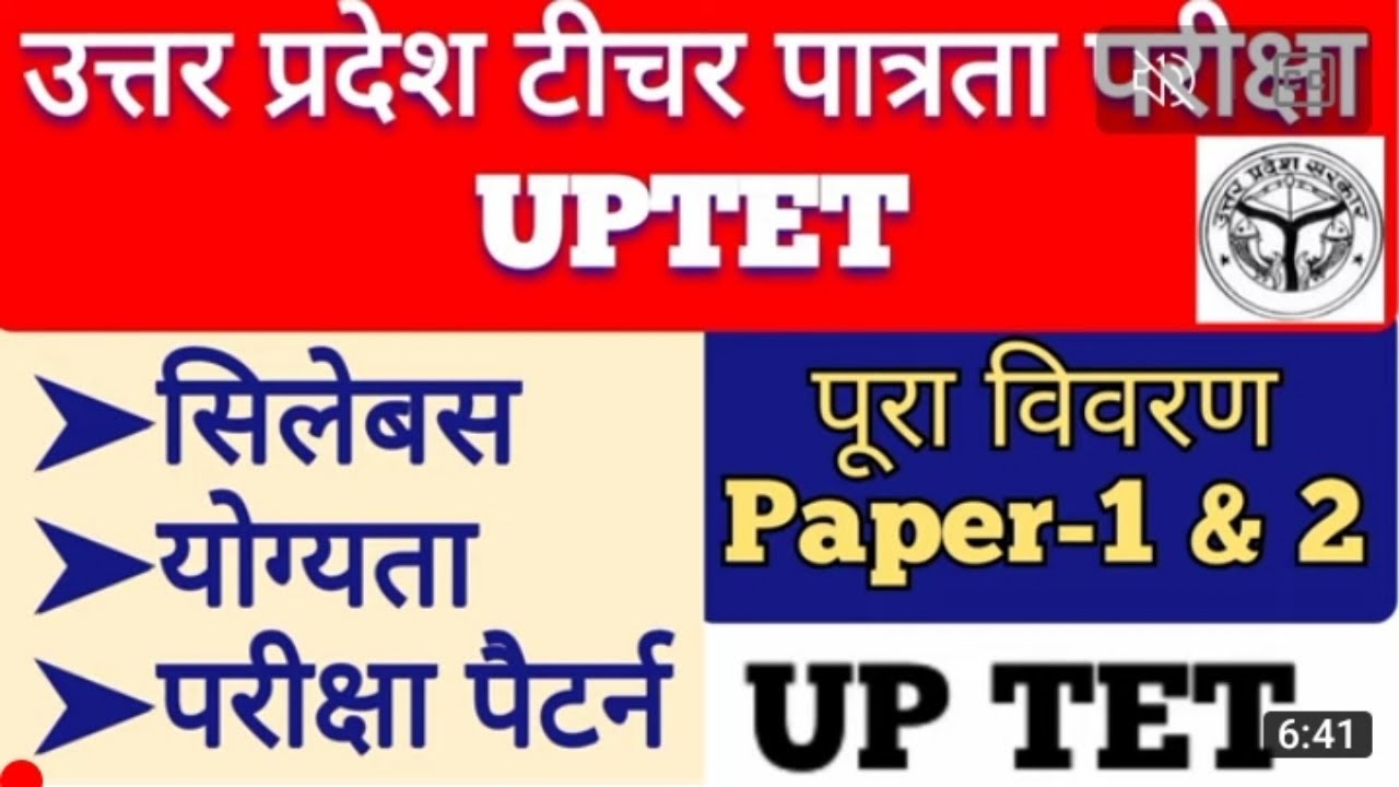 UPTET Exam Pattern 2023, Syllabus and Best Books for Paper 1 & 2 UPTET Exam Pattern 2023 in Details