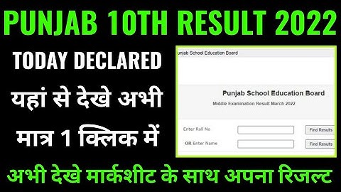 punjab 10th result 2022 kaise dekhe janiye, how to check pseb class 10th result 2022, pseb 10th