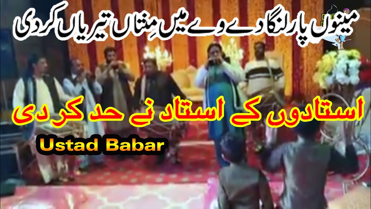 best wedding dhol | ustad babar ali jhelum | Menu Paar Langa De Ve | Best of Folks Music dhol beats