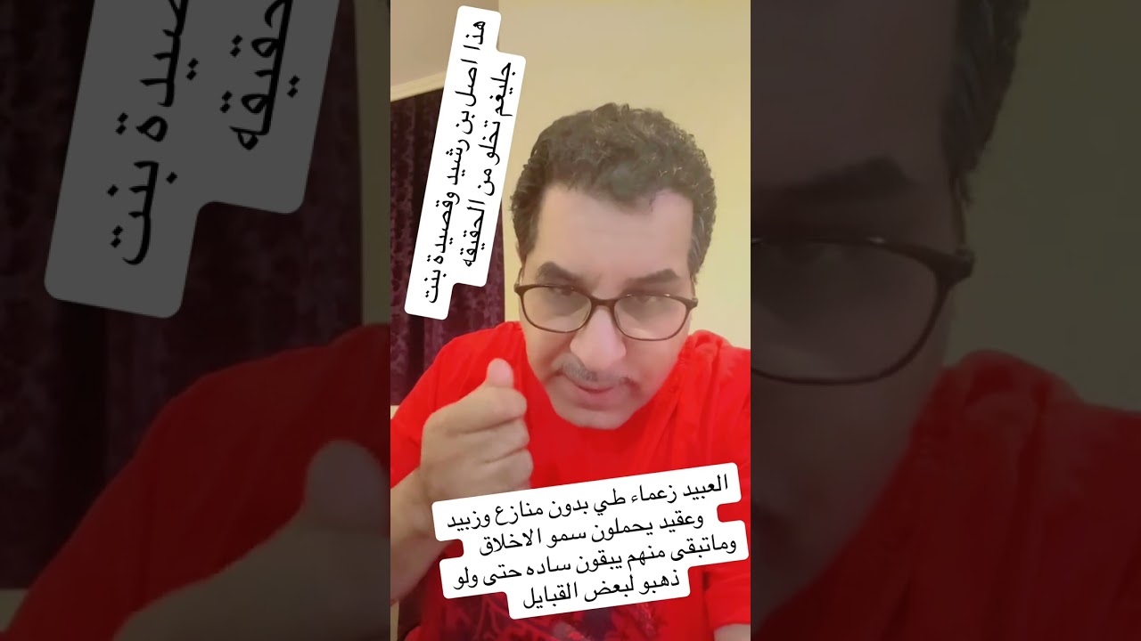 اصل بن رشيد والعبيد زعماء طي