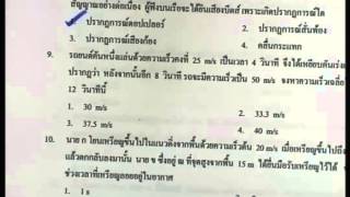 ปี 2556 วิชา ฟิสิกส์ ตอน วิเคราะห์ข้อสอบ PAT 2 ตอนที่ 2