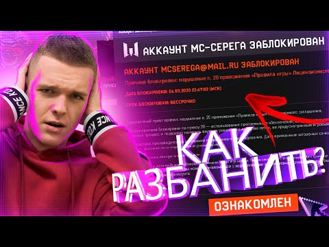 БАН АККАУНТА в WARFACE - КАК не ПОЛУЧИТЬ БЛОКИРОВКУ и РАЗБАНИТЬ АККАУНТ в ВАРФЕЙС!?