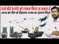 About S-400 Missile System | Russia plans to deliver S-400 missile systems to India | Akash Missile