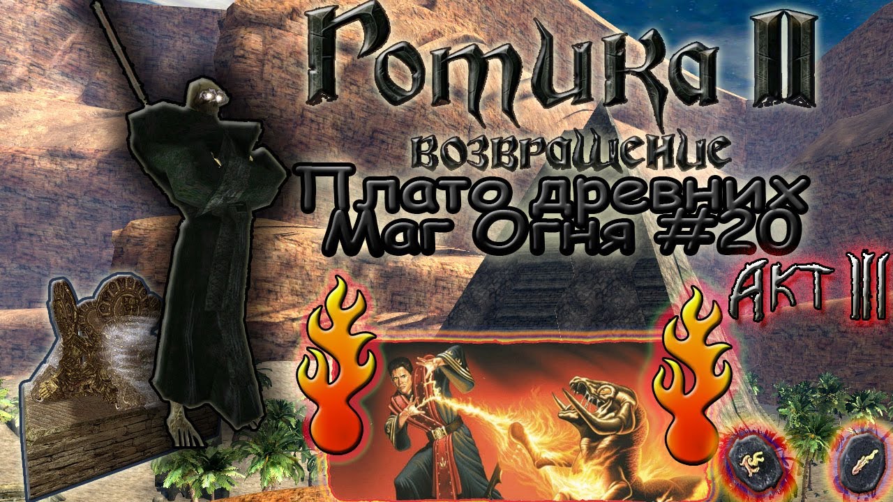 экспедиция магов огня возвращение. New world маг огня. экспедиция магов огня возвращение. экспедиция магов огня возвращение. декстер готика 2.