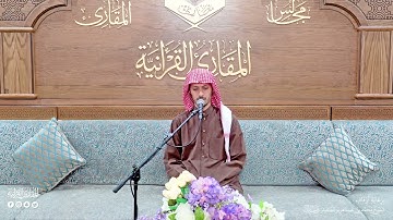 تحبير المقارئ | سورة الحديد [28-29] | القارئ: أسامة بن محمد أبو زيد
