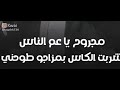 حالات واتس عيني بتنزف دم ومشمهم الحب يجرحني 