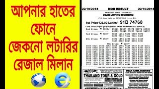 lottery result kivabe dekhbo | lottery sambad live | lottery sambad | lottery result ki kore dekhe screenshot 3
