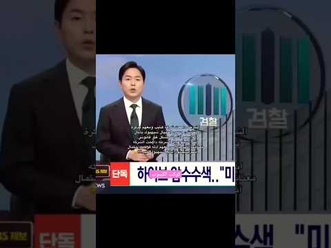 داهمت الشرطه شركة هايب واغلقت للتفتيش بسبب بارك شيهيوك والاحتيال ارمي اترك لكم التعليق Bts 