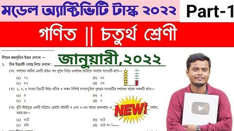 Class 4 Mathematics (গণিত) Model Activity Task January 2022 || New Model Activity Task Class 4 Math