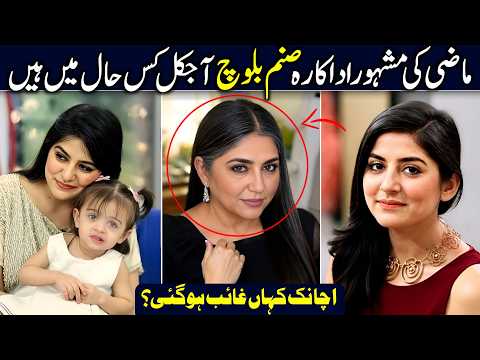 Unknown Facts about Sanam Baloch | Sanam baloch lifestyle Dramas and Husband